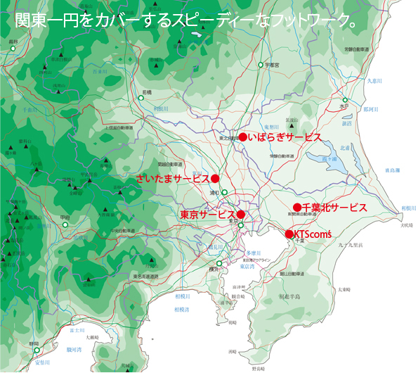 KTSコムズの関東一円をカバーするスピーディーなネットワーク