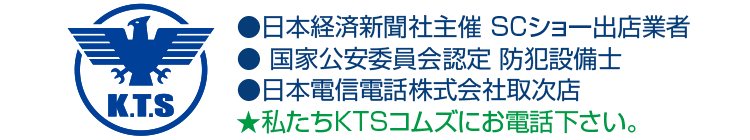 KTSコムズ