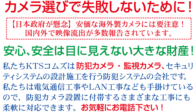 防犯カメラ選びで失敗しないために。