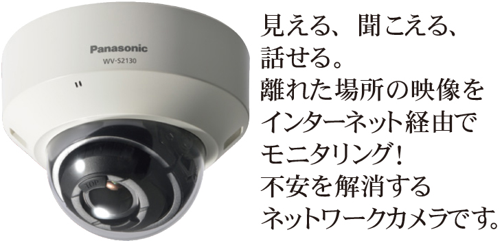 インターネット経由でモニタリング