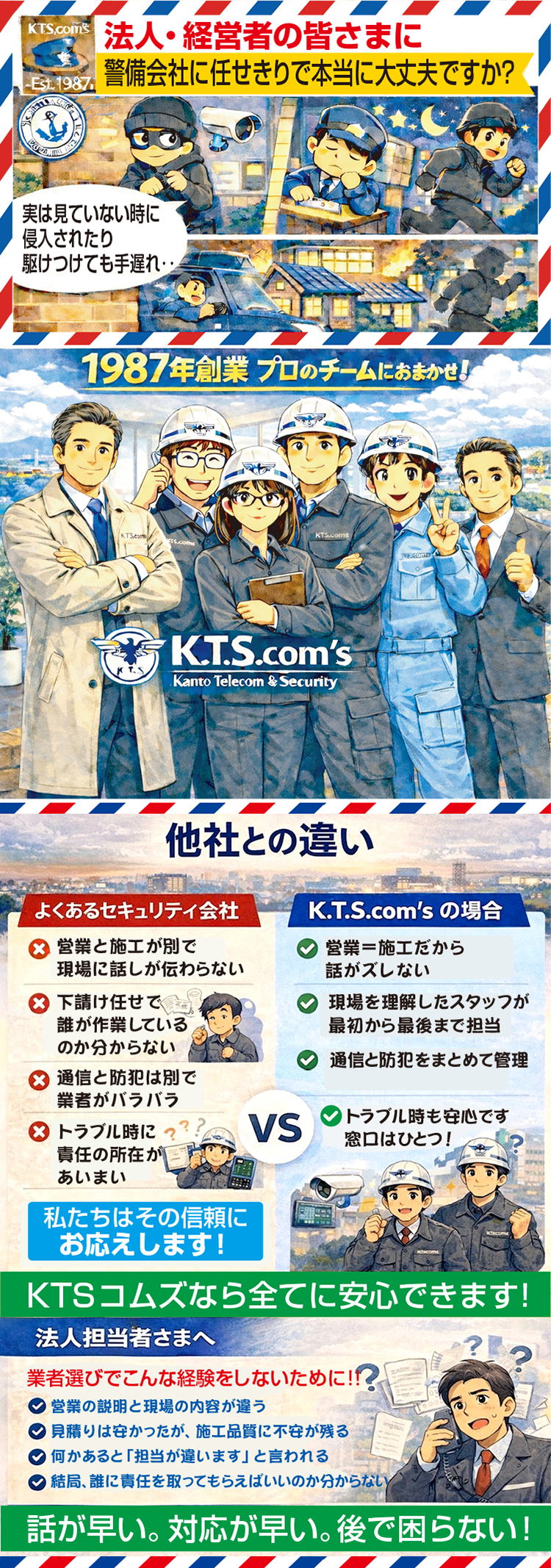 法人・経営者の皆様へ警備会社に任せきりで本当に大丈夫ですか？