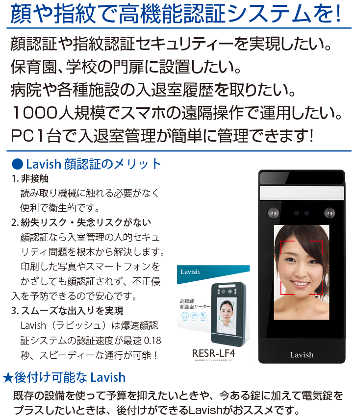 Lavish 顔認証システム