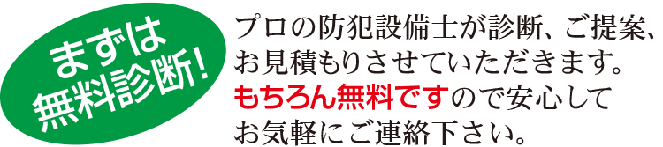 まずは無料診断!