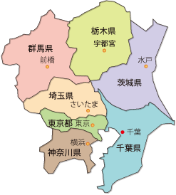 関東一円（千葉県、東京都、神奈川県、埼玉県、茨城県、群馬県、栃木県）迅速にお伺いいたします。